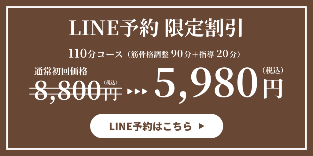 LINE予約限定割引
